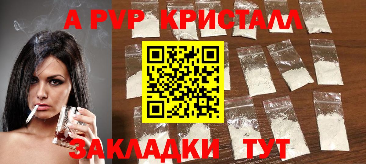 Кореновск  А ПВП кристаллы  дарнет шоп  А ПВП  Alpha-PVP Соль  Вход с VPN 