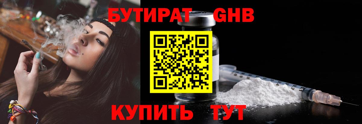 Бутират оксибутират  Вход с VPN  Кореновск 