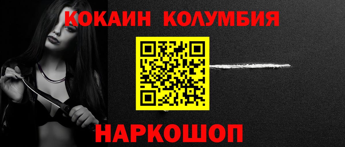 КОКАИН Колумбийский Кореновск