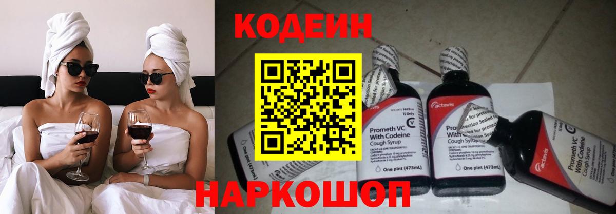 Кореновск  Codein напиток Lean (лин)  Кодеиновый сироп Lean напиток Lean (лин)  Вход с VPN 