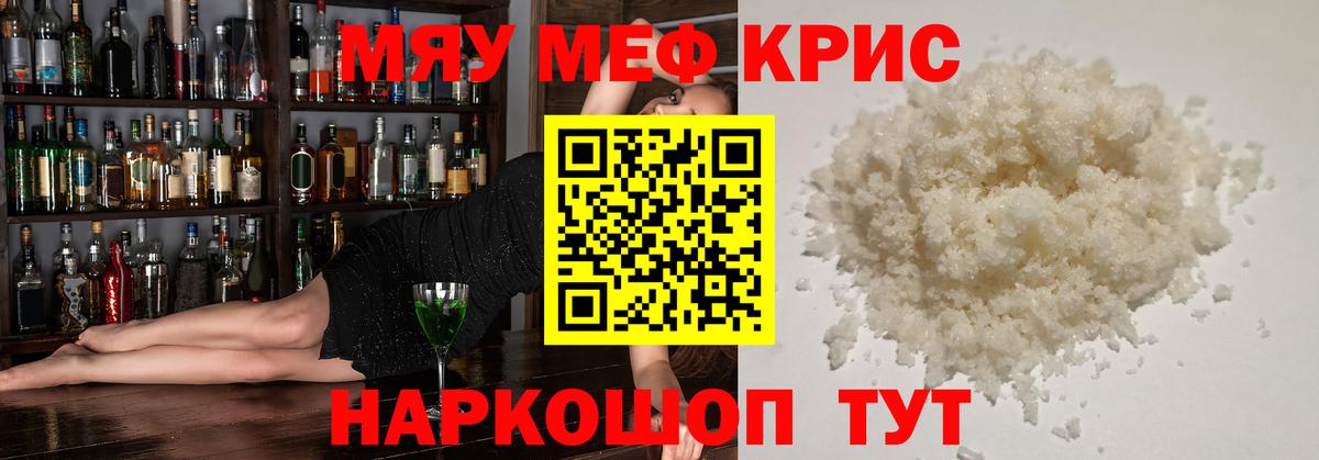 Меф мяу мяу кристаллы Кореновск