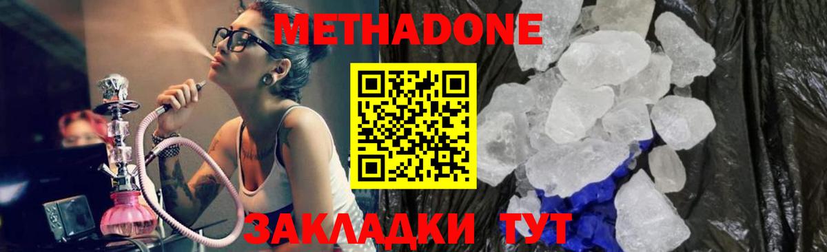Кореновск  МЕТАДОН methadone  МЕТАДОН мёд  Вход с VPN 